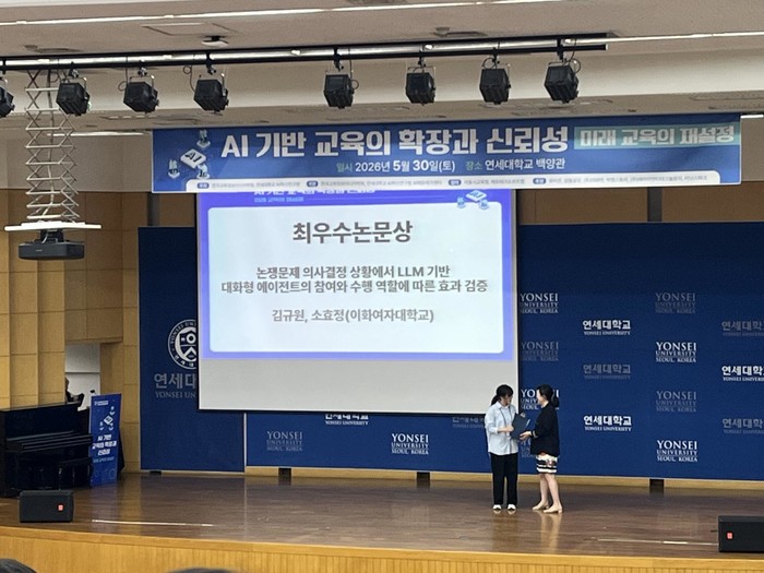 2026 한국교육정보미디어학회 춘계학술대회 최우수논문상 수상